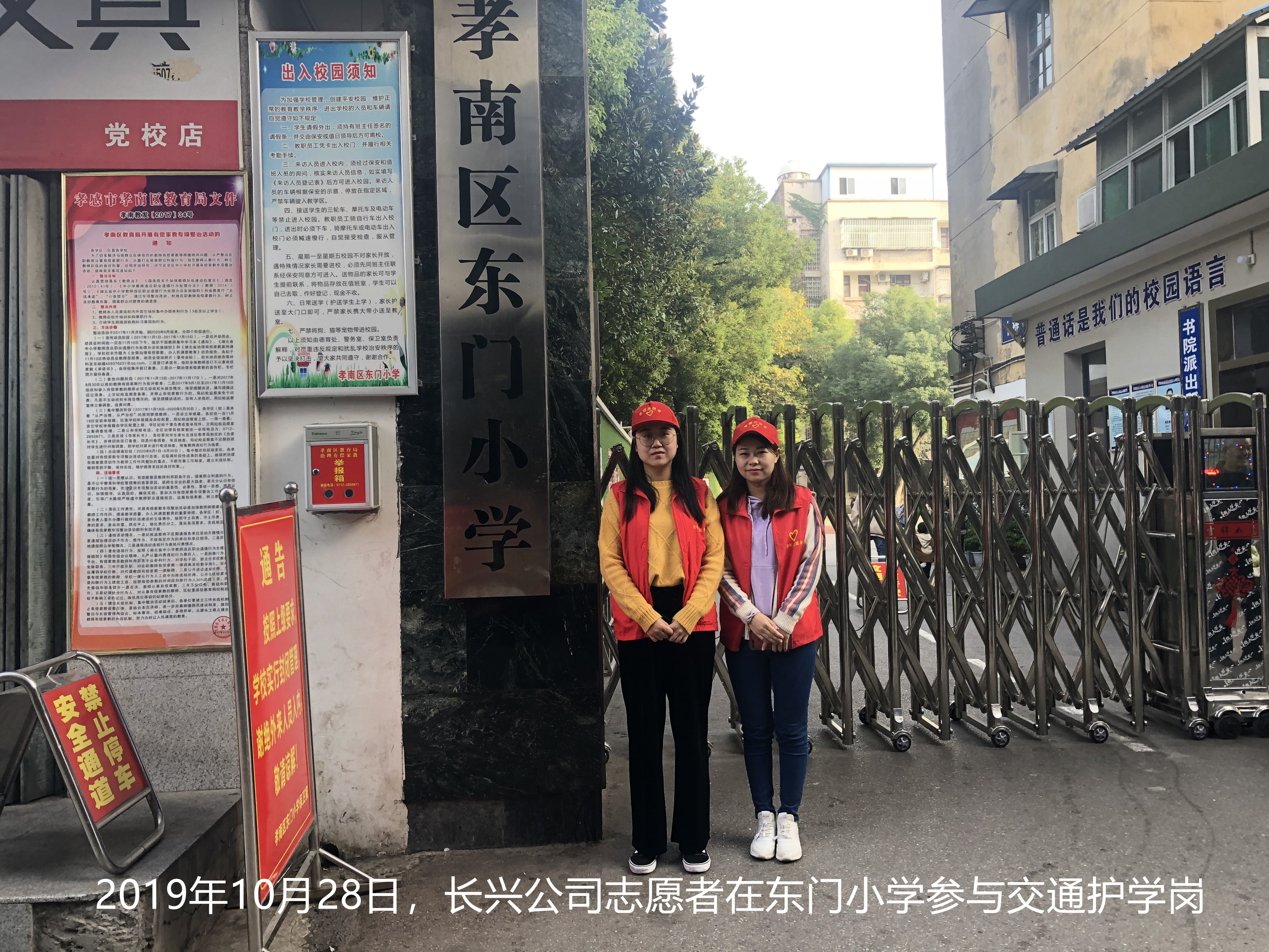 2019年10月28日，長興公司志愿者在東門小學參與交通護學崗 (2)_副本.jpg